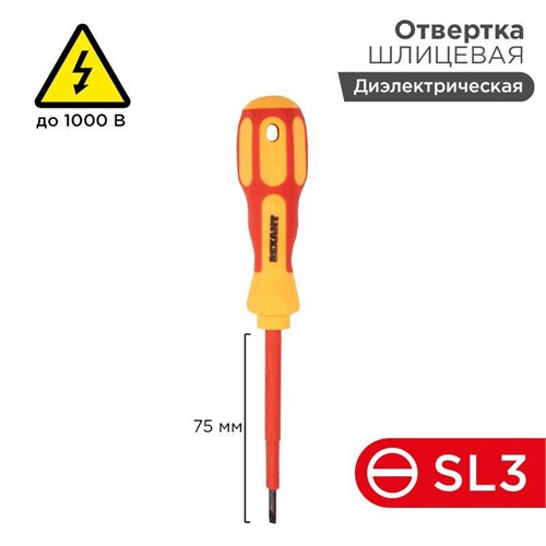 Отвертка "Электрика" SL3 75мм REXANT 12-4711 OmGIeNE9iDiB5zrdDRXkr3 - фото 20811