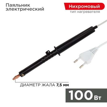 Паяльник с пластиковой ручкой, серия ЭПСН, 100Вт, 230В, пакет REXANT uPz8twzCi5z8EAqNQQlKX2 - фото 20952