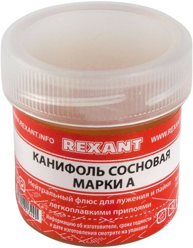 Канифоль сосновая марки А 20г Rexant Rj-M3ry6hBwRxU4YkeP5B2 - фото 20957