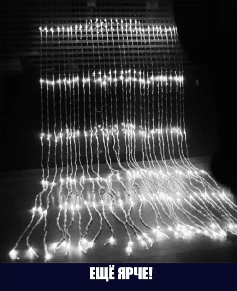 Гирлянда ВОДОПАД 2*2м. 480LED холодный белый Kq5pM1vujPOlrvzDst3fE1 - фото 369848