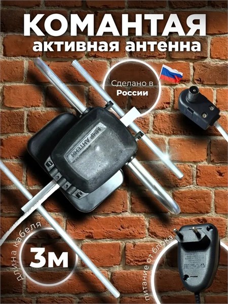 Антенна Экстра-Идеал, активная, блок питания Санкт-Петербург mIBlP4vZihPEBjYxb9vFM2 - фото 371382