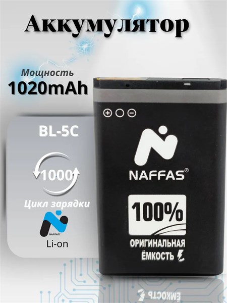 Аккумулятор для телефона BL-5C JY-2414 (1020mAh 3.7V) -CFp9fhOidf10jNooVRhB3 - фото 371403