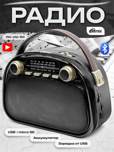 Радиоприемник портативный Ritmix RPR-040 SPHI6x-6jnaPRVk9o5yPD1 - фото 371423