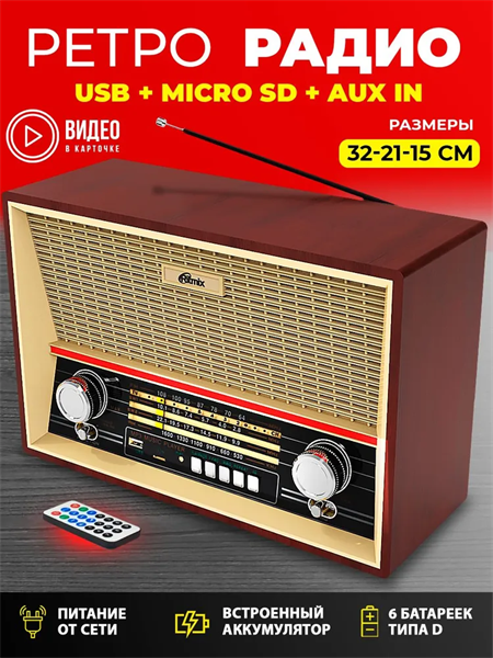 Радиоприемник настольный Ritmix RPR-102 Wood aY1AG-IIji5eY9A3762UA1 - фото 371431