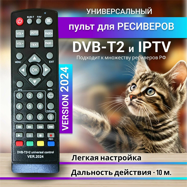 Пульт ДУ универсальный HUAYU для ресиверов DVB-T2+2 и IP TV Версия 2024 72jOFMASi027Lkie5aYYc0 - фото 371678