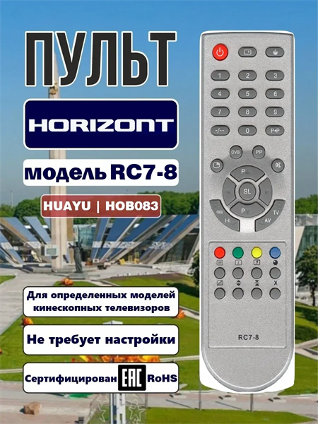 Пульт Huayu RC 7-8 для телевизоров Horizont (Горизонт) FYji7sXigI7oaxxHAOv6R0 - фото 371690