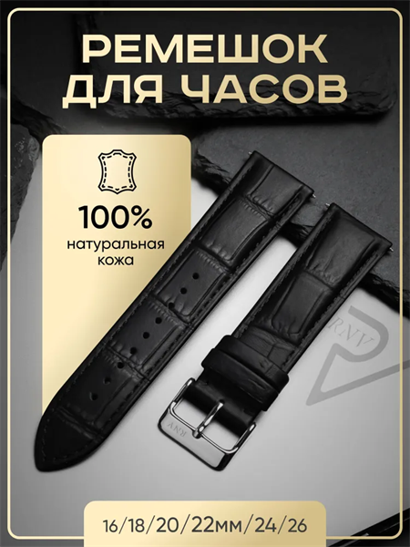Ремешок для часов MODENO чёрный, нат. кожа (ушки 26мм) L26 SES1ParHhL2SenEvzELgi1 - фото 371805