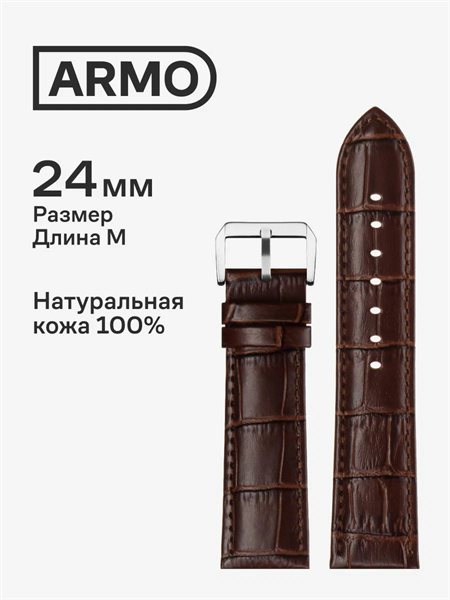 Ремешок для часов ARMO коричневый, нат. кожа (ушки 24мм) L24 aaisbVHhiYrDQpxzR4-mE1 - фото 371813