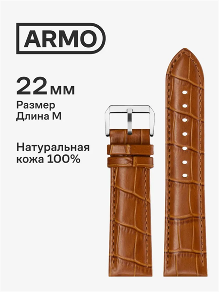Ремешок для часов ARMO светло-коричневый, нат. кожа (ушки 22мм) L22 ZPHXDeizjD2fg3jfjnG-i3 - фото 371831