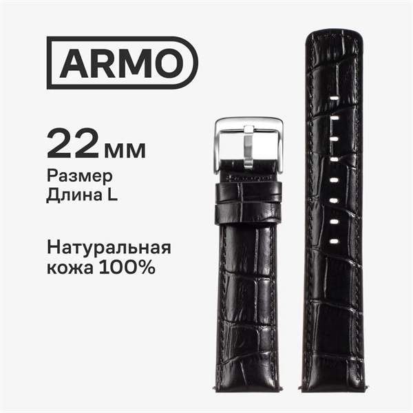 Ремешок для часов ARMO чёрный, нат. кожа (ушки 22мм) L22 R5HF44aiiIO-RkGmIqhU50 - фото 371839