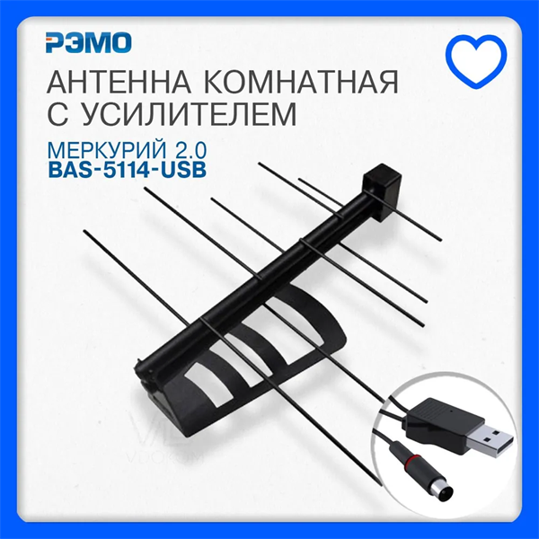 Антенна комнатная BAS-5114-USB Меркурий USB (арт. 711804) 711804 - фото 371953