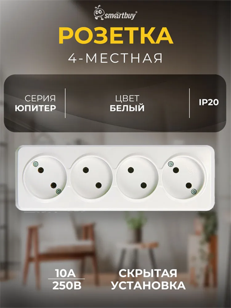 Розетка Smartbuy Юпитер накладная, 4-местная, белая, 10A SBE-03w-10-S4-N V-QK8wNmjF8fJzdqkB2oD2 - фото 372045