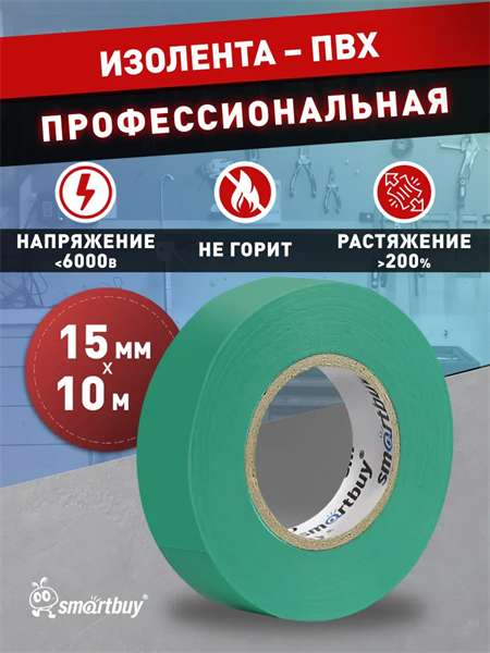 Изолента Smartbuy, 0.13х15мм, 10 метров, зеленая (SBE-IT-15-10-g) DSrSumewhmYEFFq022bAa1 - фото 372150