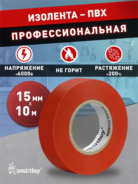 Изолента Smartbuy, 0.13х15мм, 10 метров, красная (SBE-IT-15-10-r) 5eFDvAR9jPmr17-erzulk3 - фото 372152