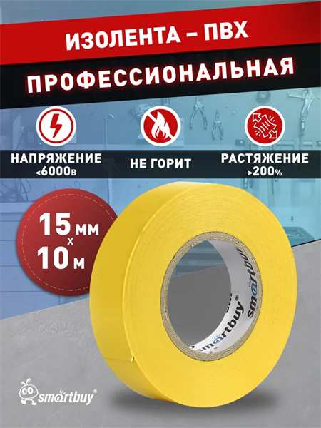 Изолента Smartbuy, 0.13х15мм, 10 метров, желтая (SBE-IT-15-10-y) akt4nDzpgUnD1kcyDYii82 - фото 372157