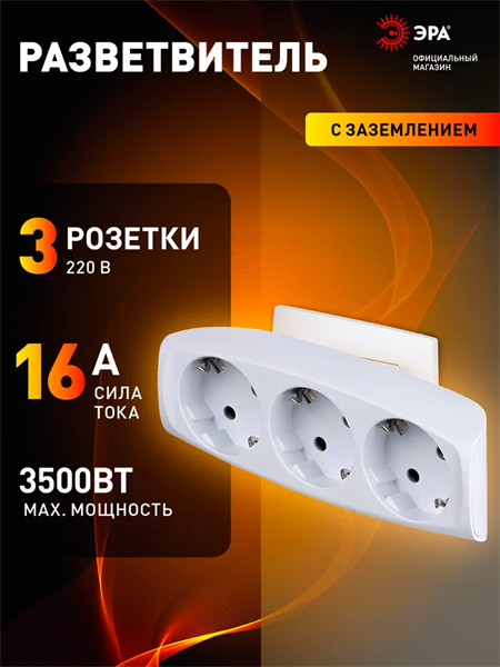 Тройник SP-3е-W ЭРА 3гн. с заземл, со шторками (белый) 9w-5N63ZjTC3Z8WxBbjKe3 - фото 372186