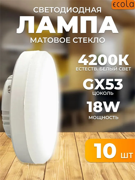 Лампа светодиодная GX53 LED Premium 18 Вт Tablet 220 В 4200 К LIEOGSB4h-Zo3zPhKOr5-0 - фото 372242