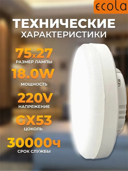 Лампа светодиодная GX53 LED Premium 18 Вт Tablet 220 В 6000 К FMh9vkkpiypT8aO3Pqy8L3 - фото 372244