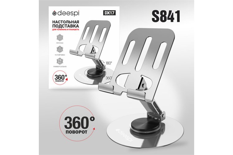Настольная подставка для смартфонов deespi DX17 S841 Uom4PrYYjIH42J7dV-pda3 - фото 372314