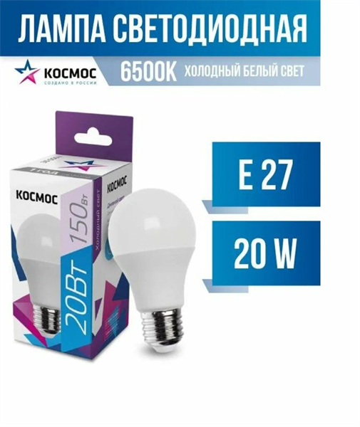 Лампа светодиодная Космос A60 E27 20W 6500К 200-240V груша матовая zSpRPtKugofVJff6CwHa-0 - фото 372338