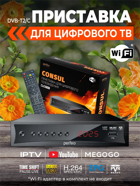ТВ-Приставка Perfeo DVB-T2/C приставка "LEADER" NYFb9bF6jNXXZ899Huwx-0