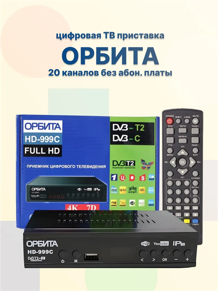 Приставка для цифрового ТВ Орбита HD-999C DVB-T/T2 металл черный jtKzkeQ8jHqUvsQuZtwtn0 - фото 372389