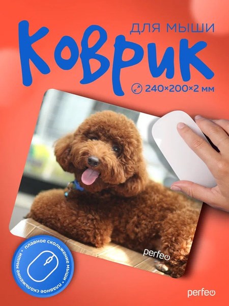 Perfeo Коврик для компьютерной мыши «Dog», Рис.1 (240*200*2 мм), ткань+резиновое основание yolTDSqYigqeHKRVdjiSa3 - фото 372396