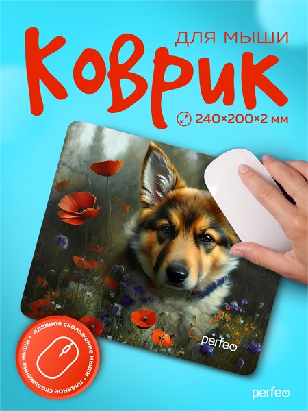 Perfeo Коврик для компьютерной мыши «Dog», Рис.14 (240*200*2 мм), ткань+резиновое основание zvyBAN3eiMjdgvrhYJChd2 - фото 372399