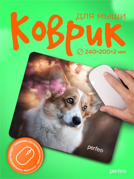 Perfeo Коврик для компьютерной мыши «Dog», Рис.10 (240*200*2 мм), ткань+резиновое основание vKBtR5wWiIHb17S6lAX7D2 - фото 372401