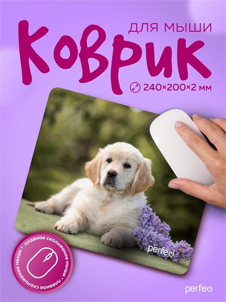 Коврик для мыши Perfeo Dog рис.12 PF_E1698 (240x200x2) jSRwCOPDjWVI3oHxATIB01