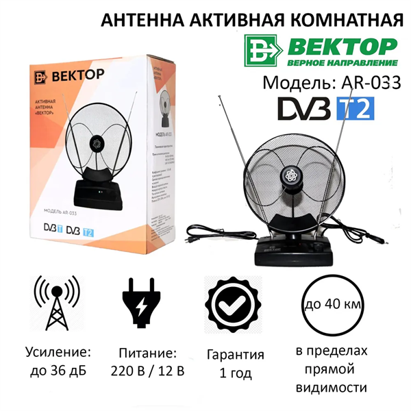 ТВ-Антенна комнатная Вектор AR-033 активная с питанием с усилителем DVB-T/T2 nni13fj3hbFlKjFCXDjqY3 - фото 372437