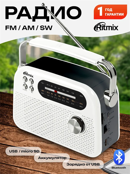Радиоприёмник RITMIX RPR-045 WHITE 0LlV3w92gpvXJGI7HTpt40