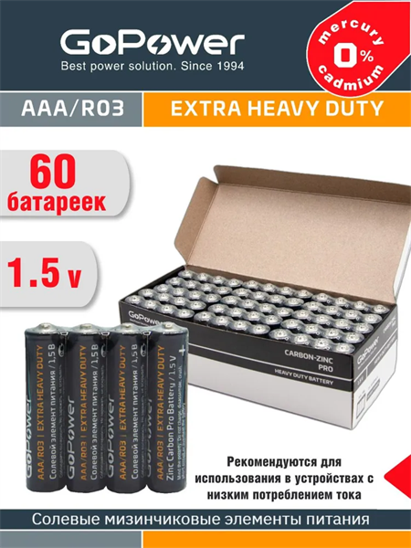 Батарейка GoPower R03 AAA Shrink 4 Heavy Duty 1.5V (4/60/1200) 7cSdfV8fjjpcwCCO0wJsc0 - фото 372588