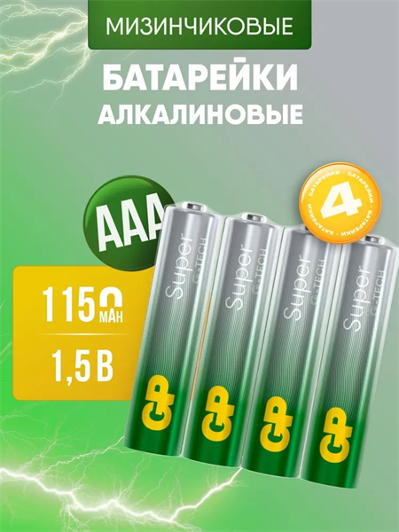 Батарейка GP Super G-Tech LR03 AAA Shrink 4 Alkaline 1.5V (4/96/384) o73uL9yzh32Ewbac16gAs1 - фото 372609
