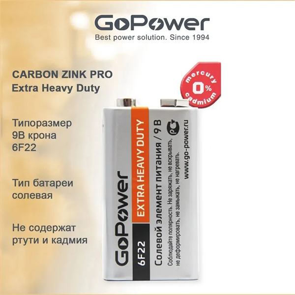 Батарейка GoPower Крона 6F22 Shrink 1 Heavy Duty 9V (1/10/200) iNIeyrt1inaMntgskTfjI0 - фото 372685