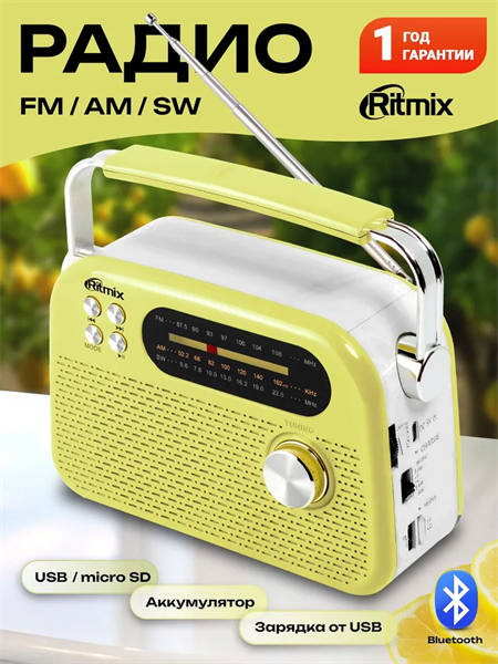 Радиоприёмник RITMIX RPR-045 LEMON lsiCKCpCjhHQHzkLnB-1W2