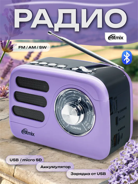 Радиоприёмник RITMIX RPR-033 LAVENDER c8n3l8AThMvyWFFhPU0s01