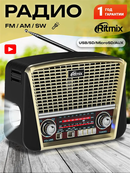 Радиоприёмник RITMIX RPR-050, (ФМ/КВ/СВ),AUX вх,MP3,воспр.microSD,SD,USB флэш, золотой lqTi6sX9h72Z4KAWuTrF30
