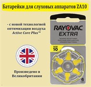 Батарейка Rayovac Extra ZA10 BL6 Zinc Air 1.45V wTjxAZ2rjChOIE8X09T9L2