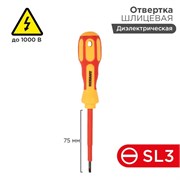 Отвертка "Электрика" SL3 75мм REXANT 12-4711 OmGIeNE9iDiB5zrdDRXkr3