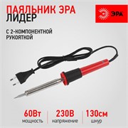 Паяльник 60Вт/220V "Лидер" долговечное жало Long life PL-02-60 W ЭРА, 9921 eCgcozwTggWLqCJENA-KG1