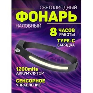 Фонарь налобный Perfeo «Fulu»  3W LED+COB, аккум 1200mAh, Type-C, 5 режимов LjO5kMXLixsGQ6CQ55Ltz0
