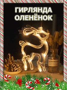 Фигурка круглая ОЛЕНЁНОК тёплый белый eKPO3QMnjCBoY90Q1NoJE1