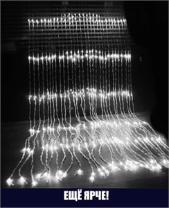 Гирлянда ВОДОПАД 2*2м. 480LED холодный белый Kq5pM1vujPOlrvzDst3fE1