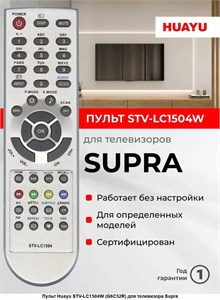 Пульт ДУ Supra STV-LC 1504W b6R-gGVehIrnISkWWxcbz0