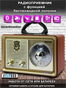 Радиоприёмник с Bluetooth РЕТРО MEIER M-110BT O0oLbM2khGF7bDy6eLNZg0