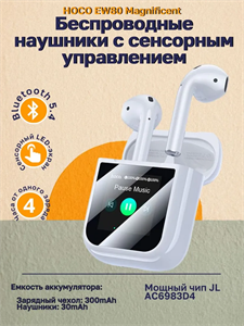 Беспроводные наушники TWS Hoco EW80 дисплей белые GYAWiI86jGt5fLH5PaI8S2