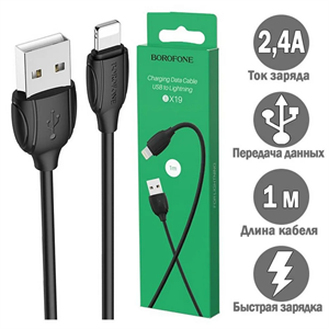 Кабель USB - 8 pin Borofone BX19 1.0м, круглый, 2.4A, чёрный d2FxVUIijfeexLHOIwQ2X3