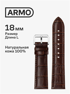 Ремешок для часов ARMO коричневый, нат. кожа (ушки 18мм) L18 PglOJK5DhdPKfuOt1d-RG1