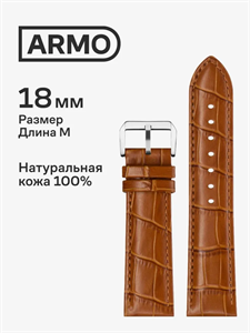 Ремешок для часов ARMO светло-коричневый, нат. кожа (ушки 18мм) L18 8CjpMB9HhRcymxXHhjQ6O2
